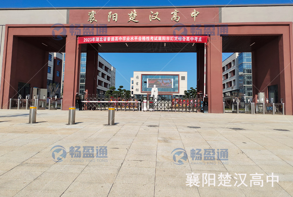 襄陽楚漢高(gāo)中